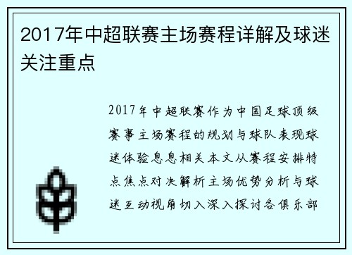 2017年中超联赛主场赛程详解及球迷关注重点