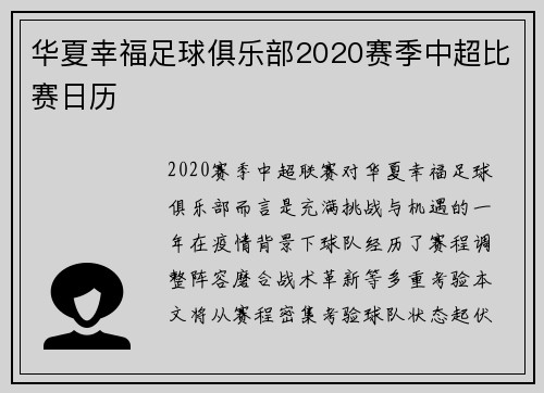 华夏幸福足球俱乐部2020赛季中超比赛日历