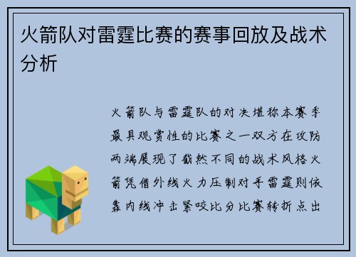 火箭队对雷霆比赛的赛事回放及战术分析